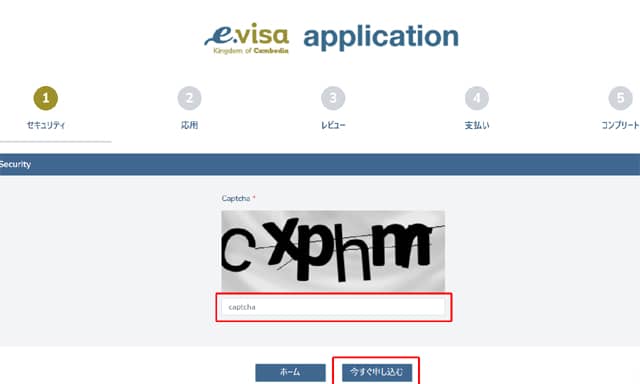 カンボジアe-VISAオンライン申請