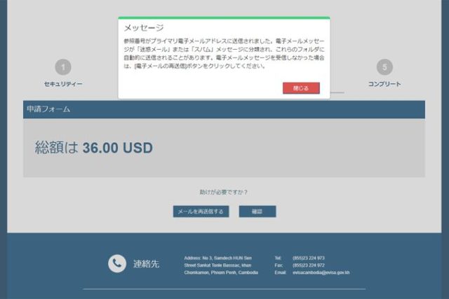 カンボジア　電子申請 eVISA Cambodia