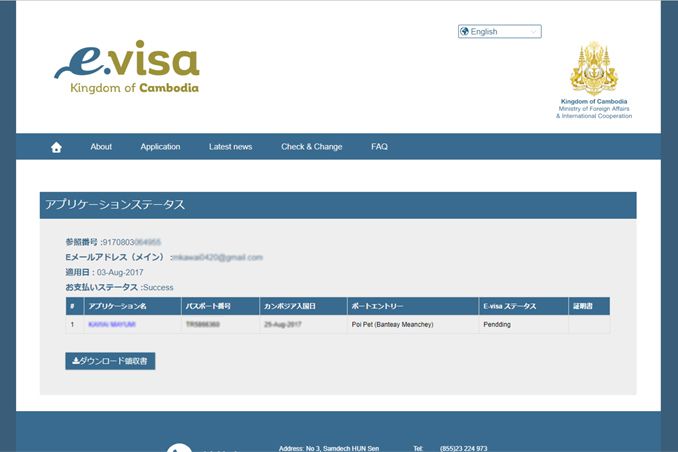 カンボジア　電子申請 eVISA Cambodia