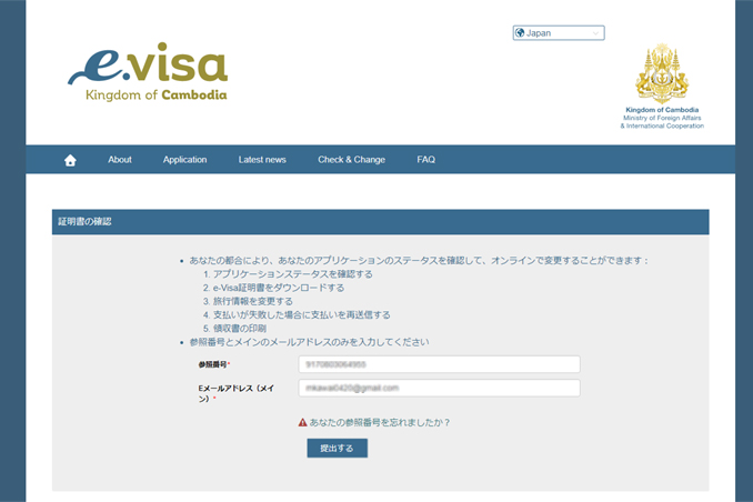カンボジア　電子申請 eVISA Cambodia
