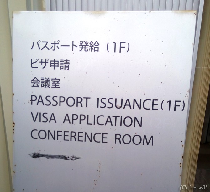 パキスタン ビザ　パキスタン・イスラーム共和国大使館  Pakistan Embassy VISA