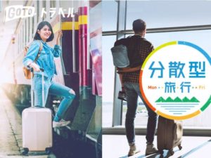 【Go To Travel campaign】Domestic travel recovery campaign of All the local governments in Japan