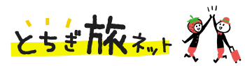 栃木県観光Official Website「とちぎ旅ネット」