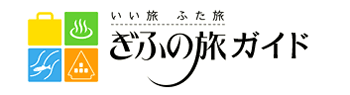 岐阜県観光Official Website「ぎふの旅ガイド」