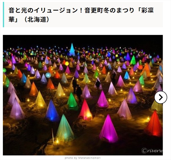 【RECOTRIP】RECOTRIPユーザーおススメのライトアップやイルミネーション(#ウィンターライトアップ)