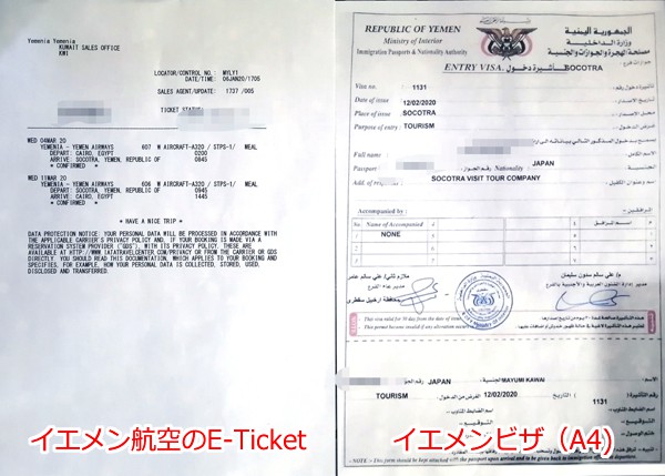 イエメン航空のEチケットとイエメンビザ Air Ticket and Yemeni Visa