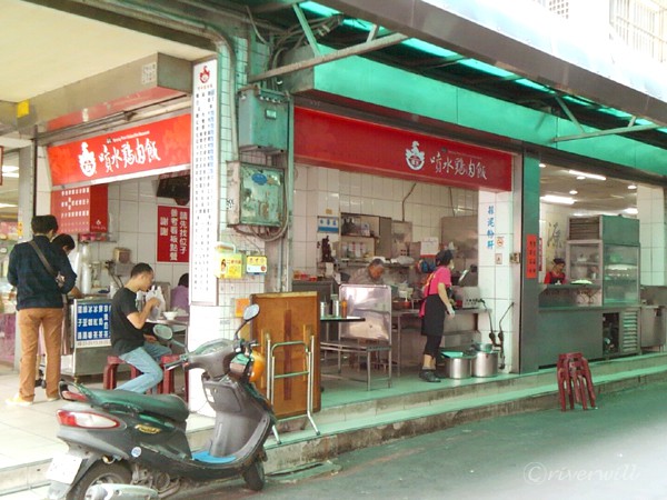 噴水鶏肉飯（台湾） Taiwan