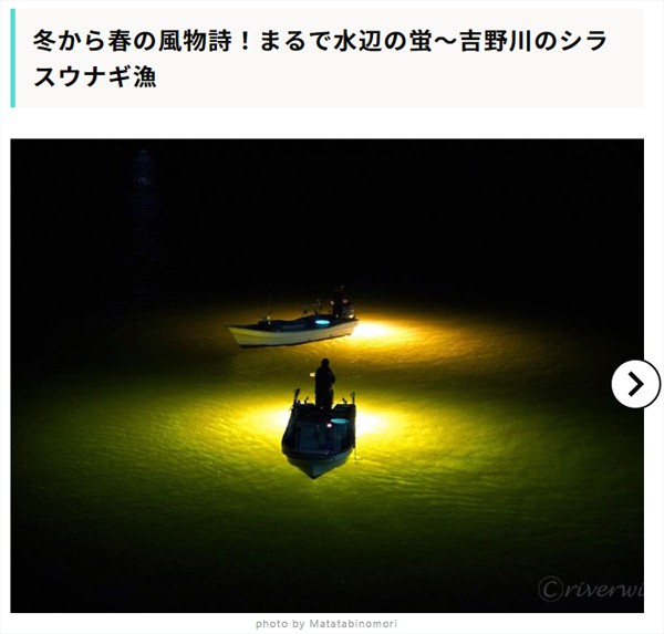 【RECOTRIP】冬から春の風物詩！まるで水辺の蛍～吉野川のシラスウナギ漁