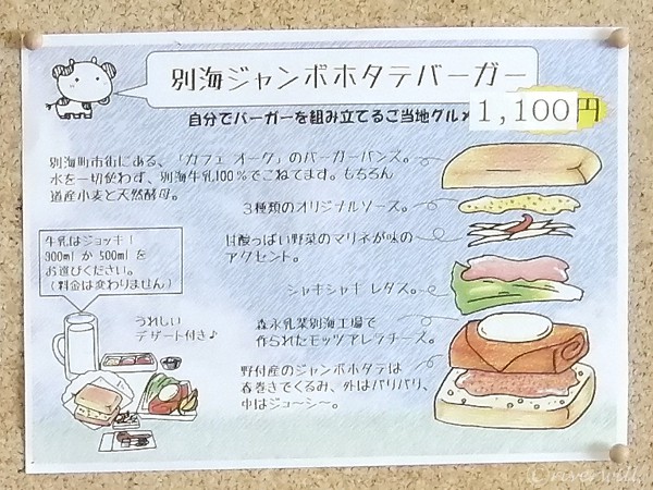 別海ジャンボホタテバーガー Bekkai Jambo scallop  Burger