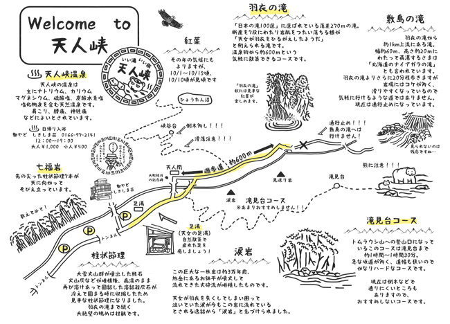 手書き天人峡温泉MAP Ten-nin-kyo Onsen Tourist MAP