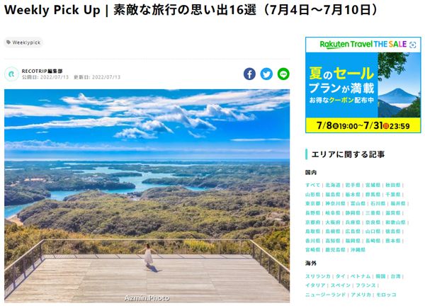 【RECOTRIP】Weekly Pick Up | 素敵な旅行の思い出16選（7月4日～7月10日）