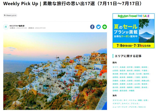 【RECOTRIP】Weekly Pick Up | 素敵な旅行の思い出17選（7月11日～7月17日）