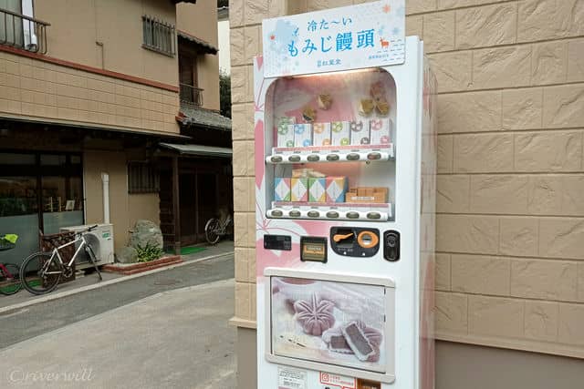 冷凍もみじ饅頭の自動販売機