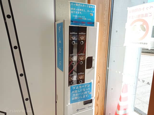 八ッ場ダムカード自動発券機
