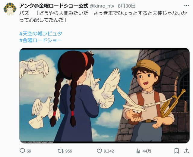 パズー「どうやら人間みたいだ　さっきまでひょっとすると天使じゃないかって心配してたんだ」（天空の城ラピュタ）