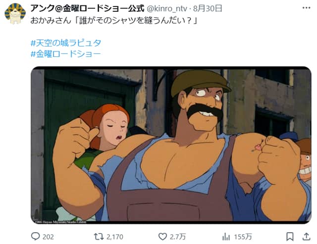 おかみさん「誰がそのシャツを縫うんだい？」（天空の城ラピュタ）