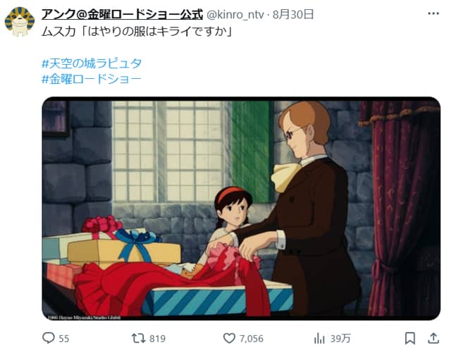 ムスカ「はやりの服はキライですか」（天空の城ラピュタ）