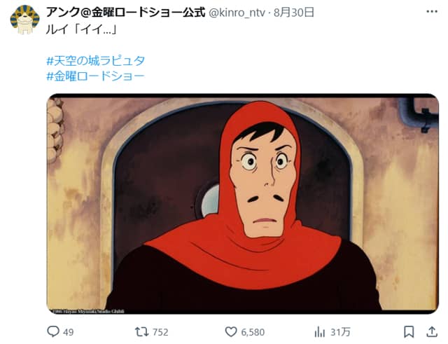 ルイ「イイ…」（天空の城ラピュタ）