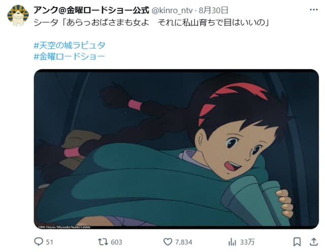 シータ「あらっおばさまも女よ　それに私山育ちで目はいいの」（天空の城ラピュタ）