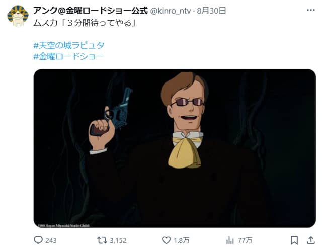 ムスカ「３分間待ってやる」（天空の城ラピュタ）