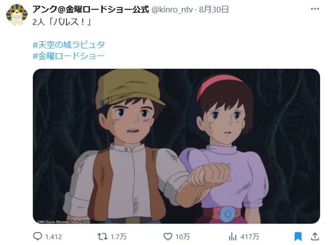 1位　バルス（天空の城ラピュタ）