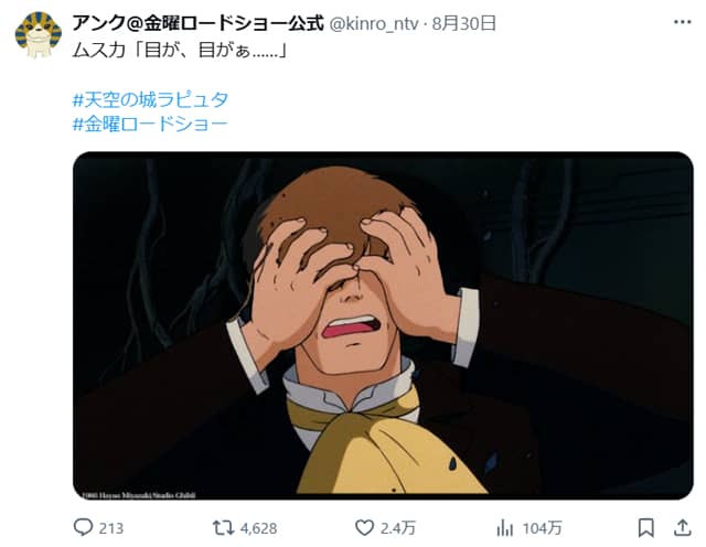 ムスカ「目が、目がぁ……」（天空の城ラピュタ）