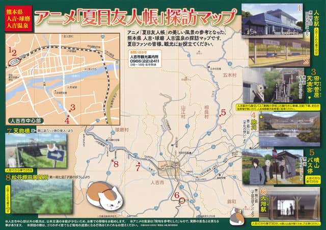 夏目友人帳 探訪マップ