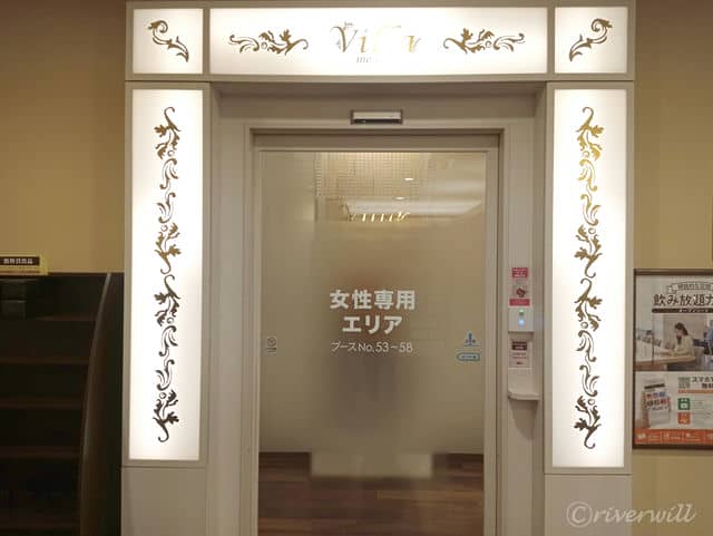 女性専用エリア（快活CLUB）