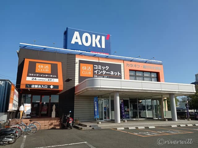 快活CLUB 宇治大久保店