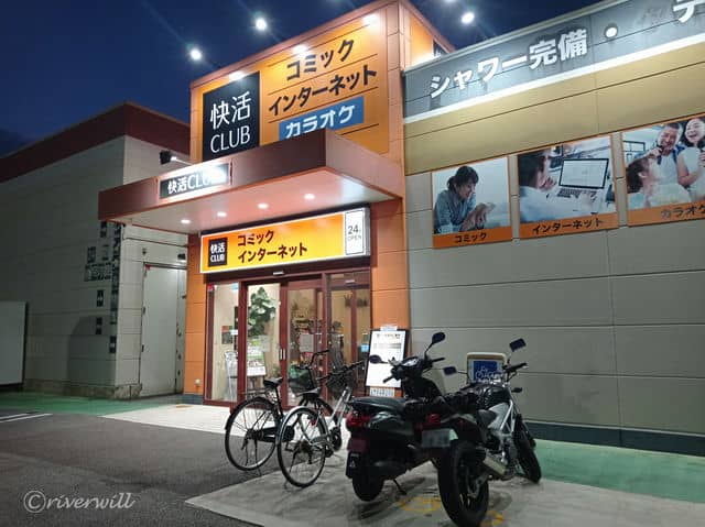 快活CLUB～ナイトパック