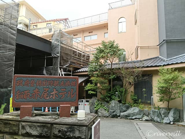 稲取赤尾ホテルの玄関前工事中