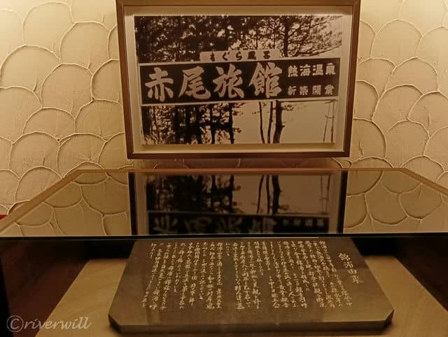 メインダイニング錦への通路に展示された、かつての「赤尾旅館」の歴史