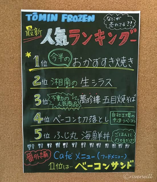 【株式会社テクニカン】TOMIN FROZENの人気ランキング